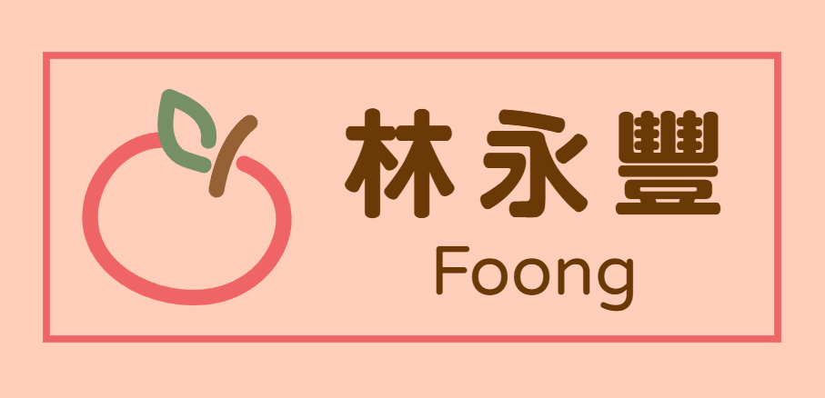 蘋蘋安安