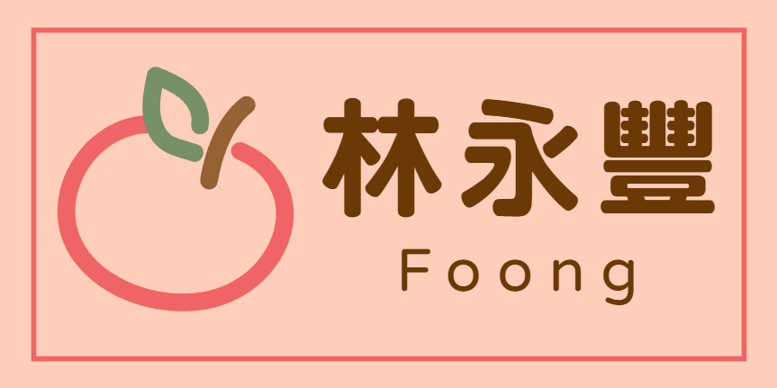 蘋蘋安安