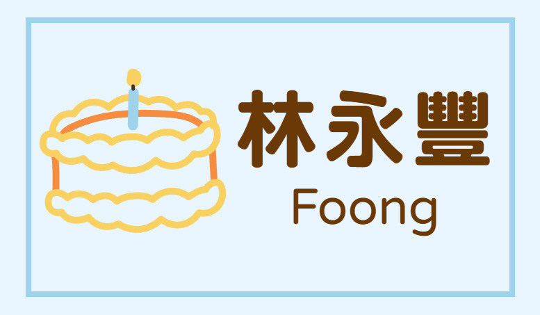 蛋糕派對