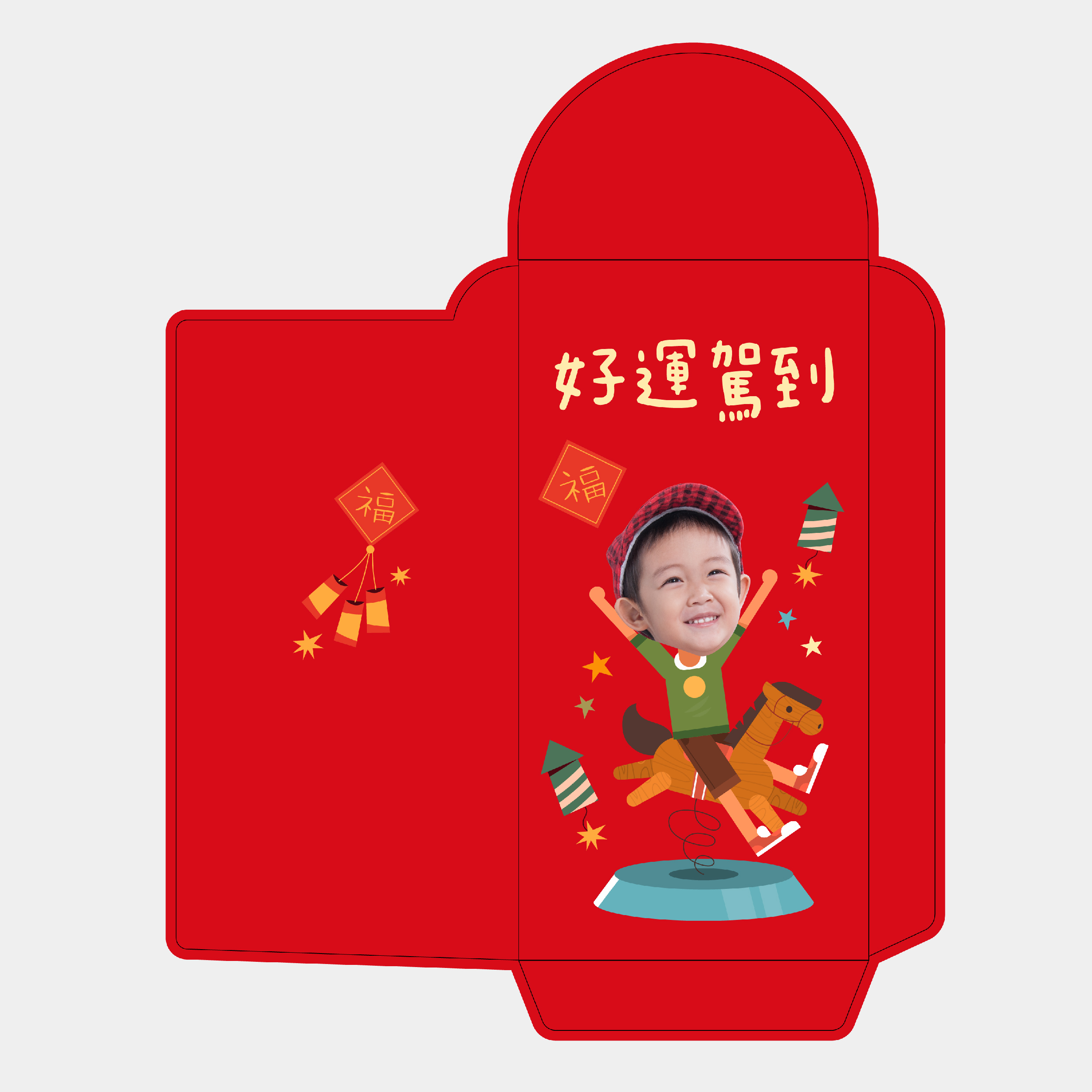 好運駕到