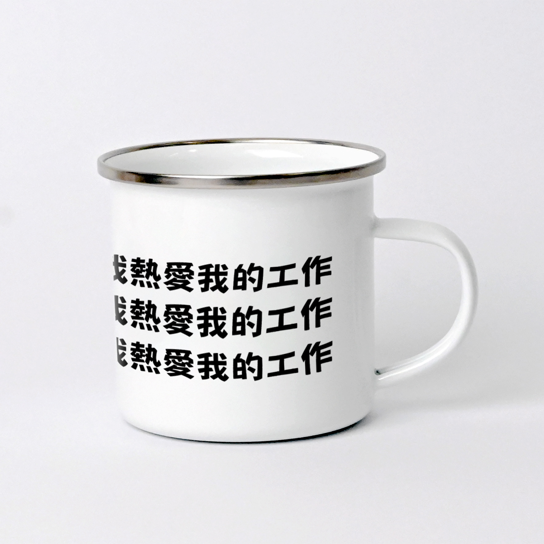 社畜心聲