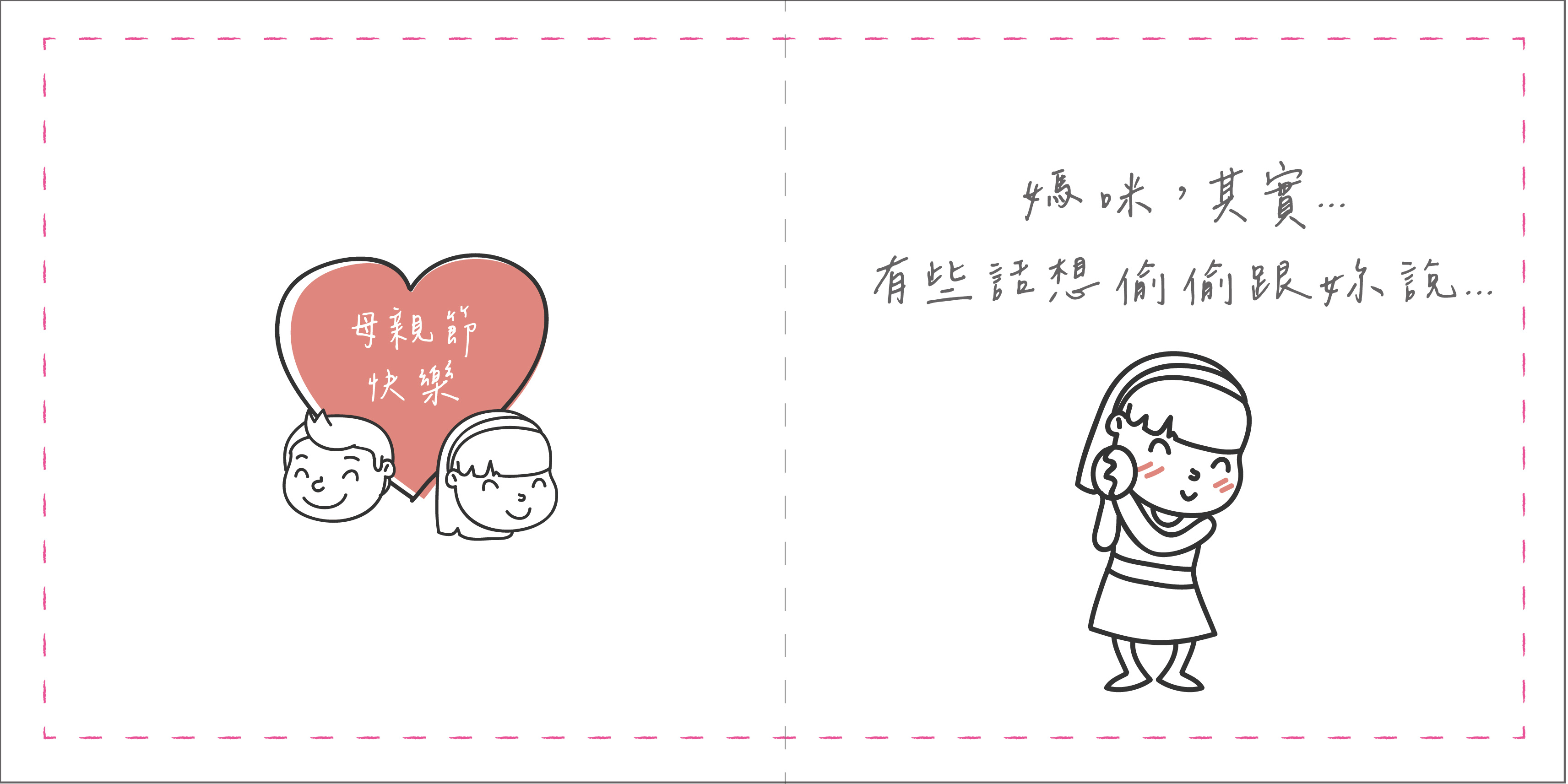 告白塗鴉