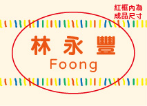 繽紛節拍
