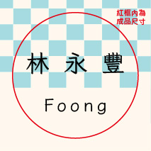 格子日記