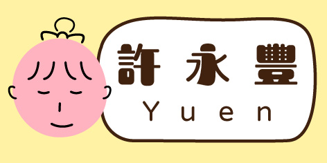 小心事