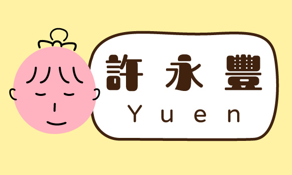 小心事
