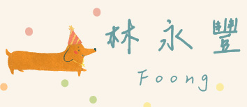快樂狗狗