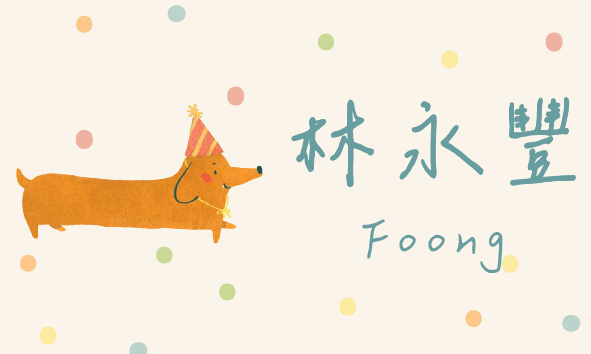 快樂狗狗