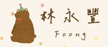 溫暖小熊