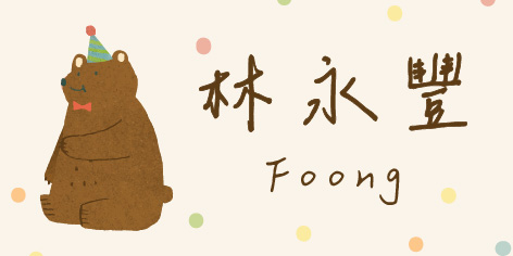 溫暖小熊