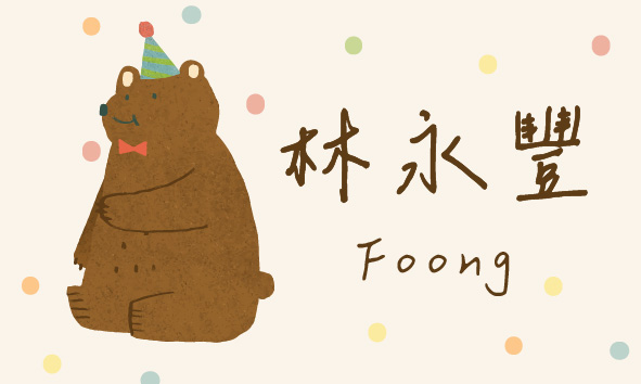 溫暖小熊