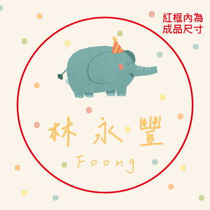 可愛大象
