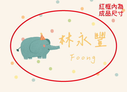 可愛大象