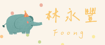 可愛大象