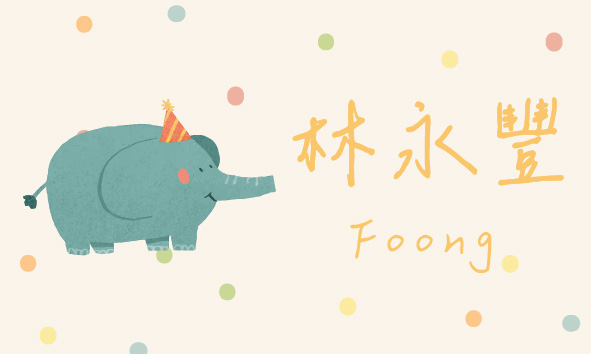 可愛大象