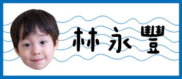 海浪淘淘