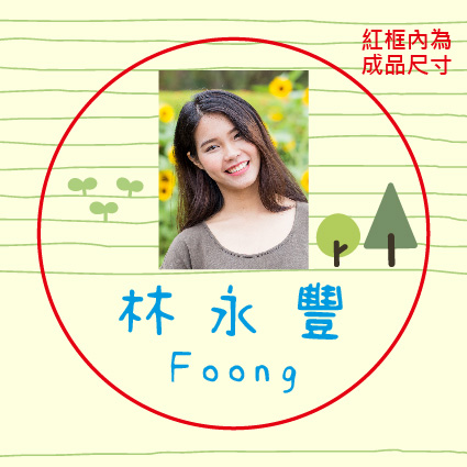 綠意森林