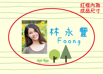 綠意森林