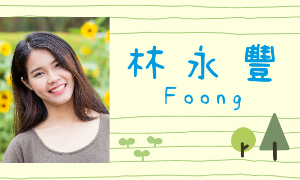 綠意森林