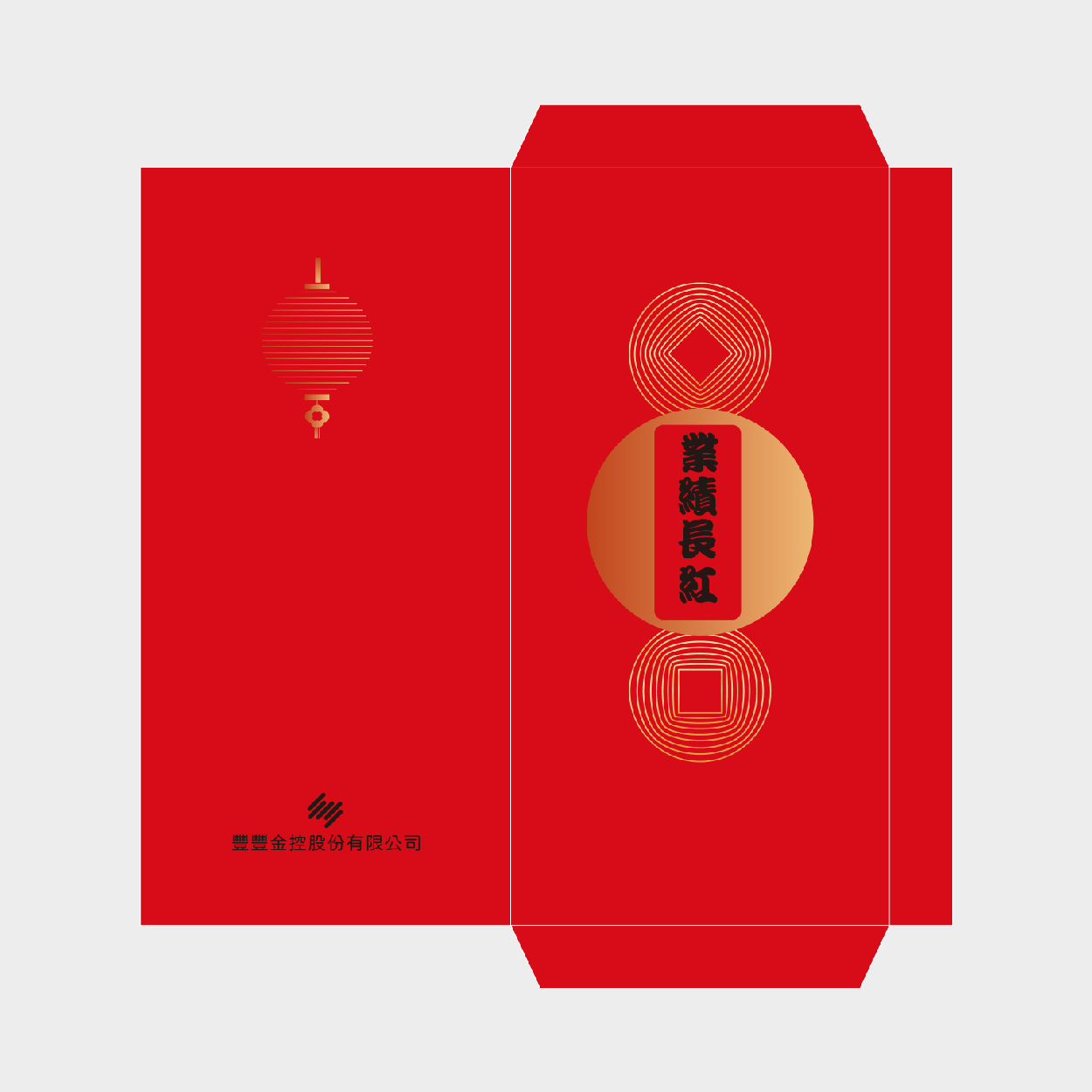 業績長紅