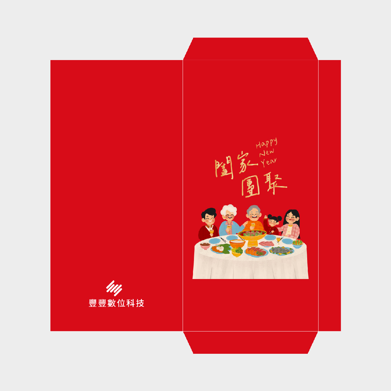 闔家團聚