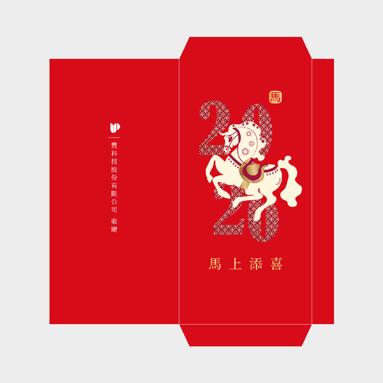 馬上添喜
