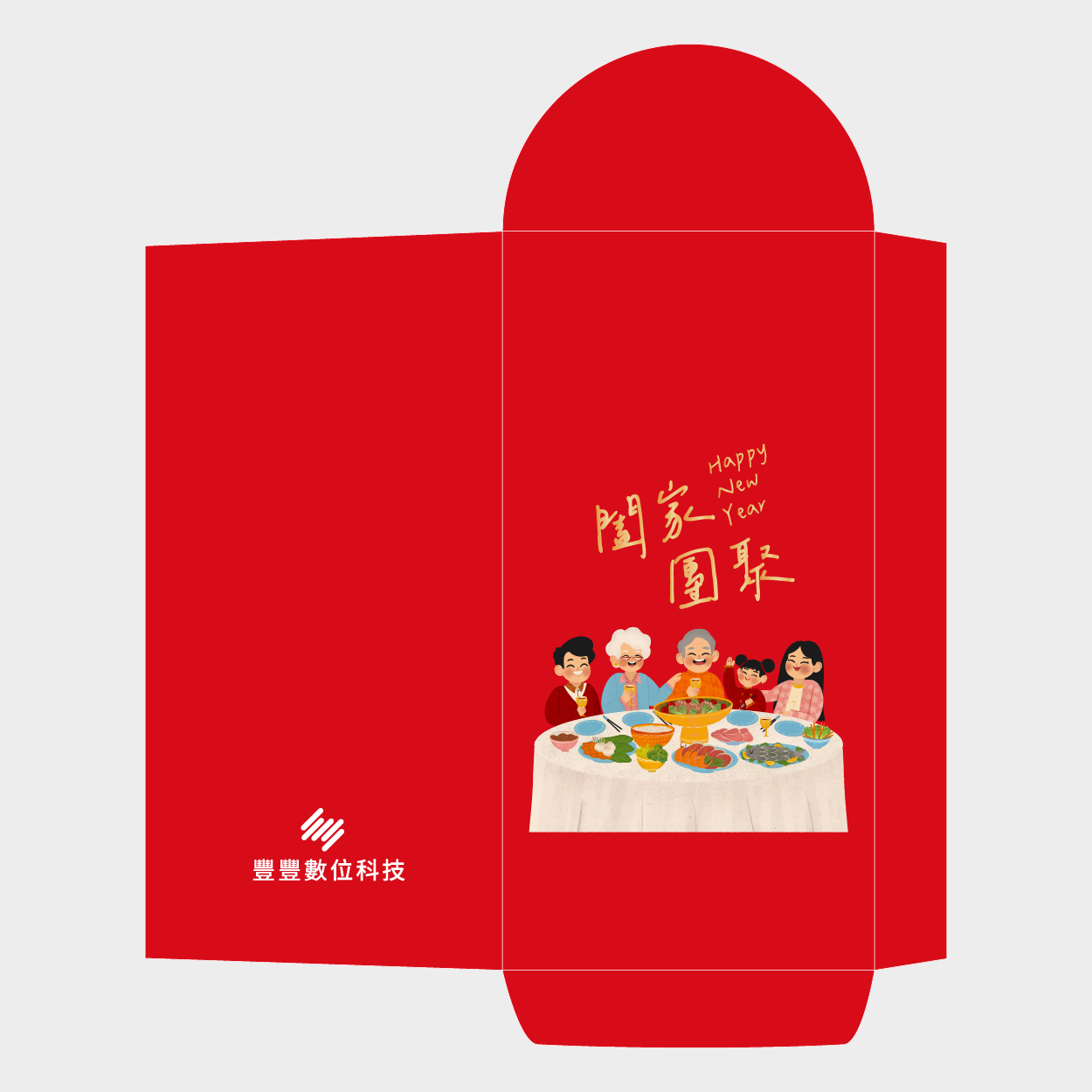 闔家團聚