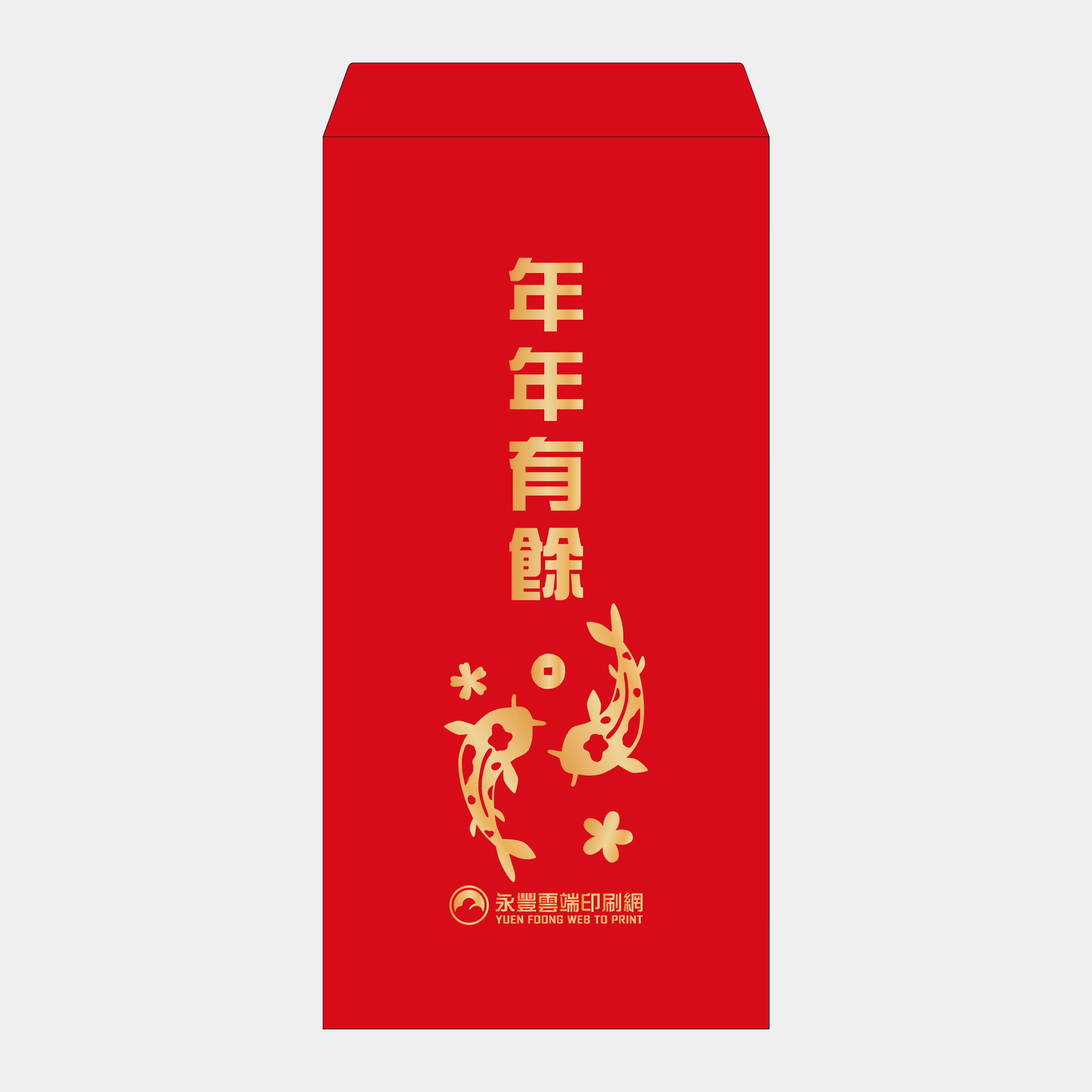 年年有餘