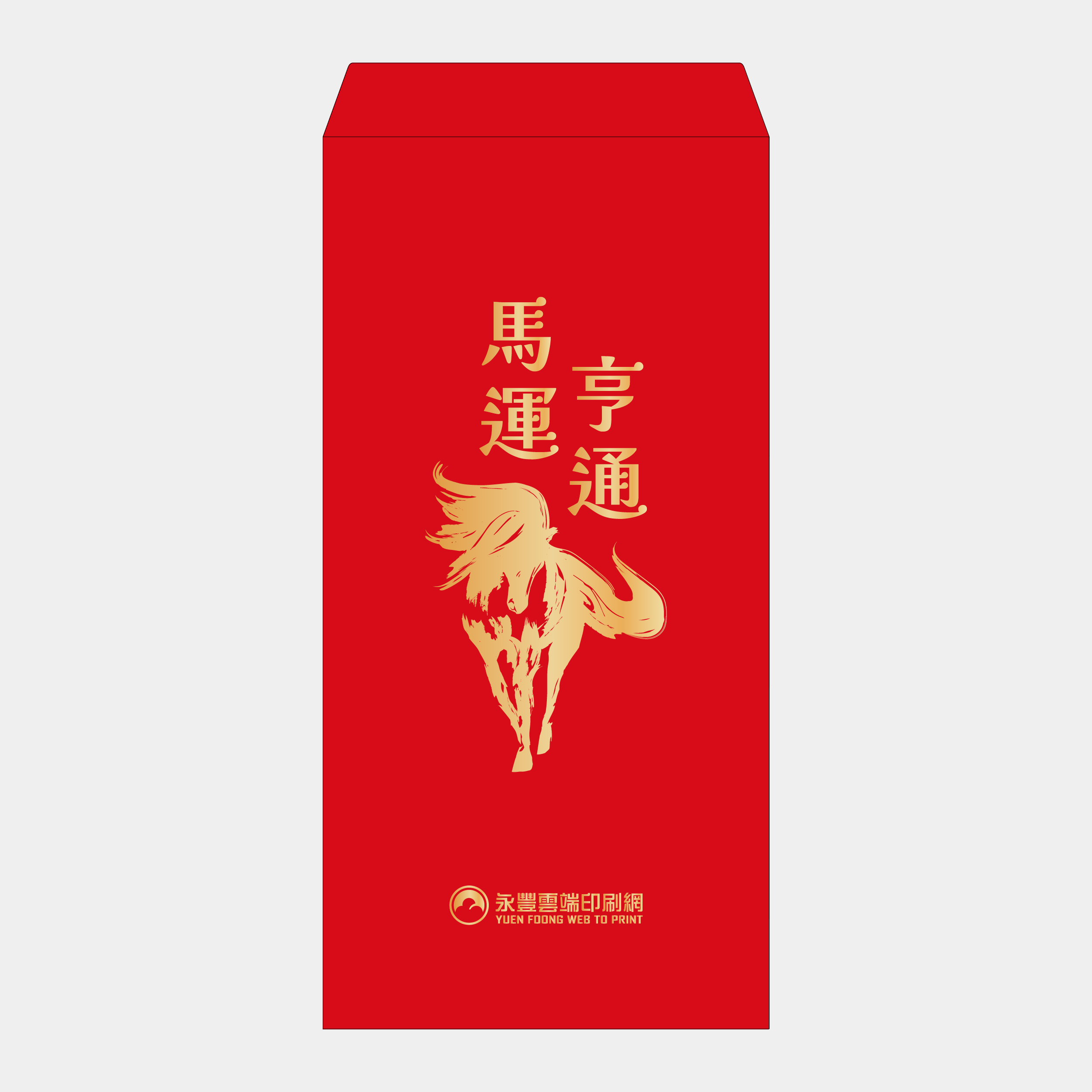 馬運亨通