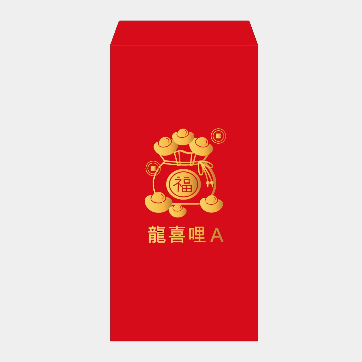 臨聚福祿