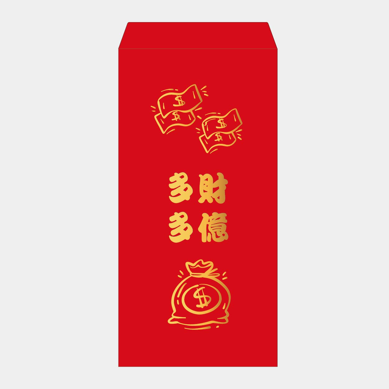 荷包滿滿