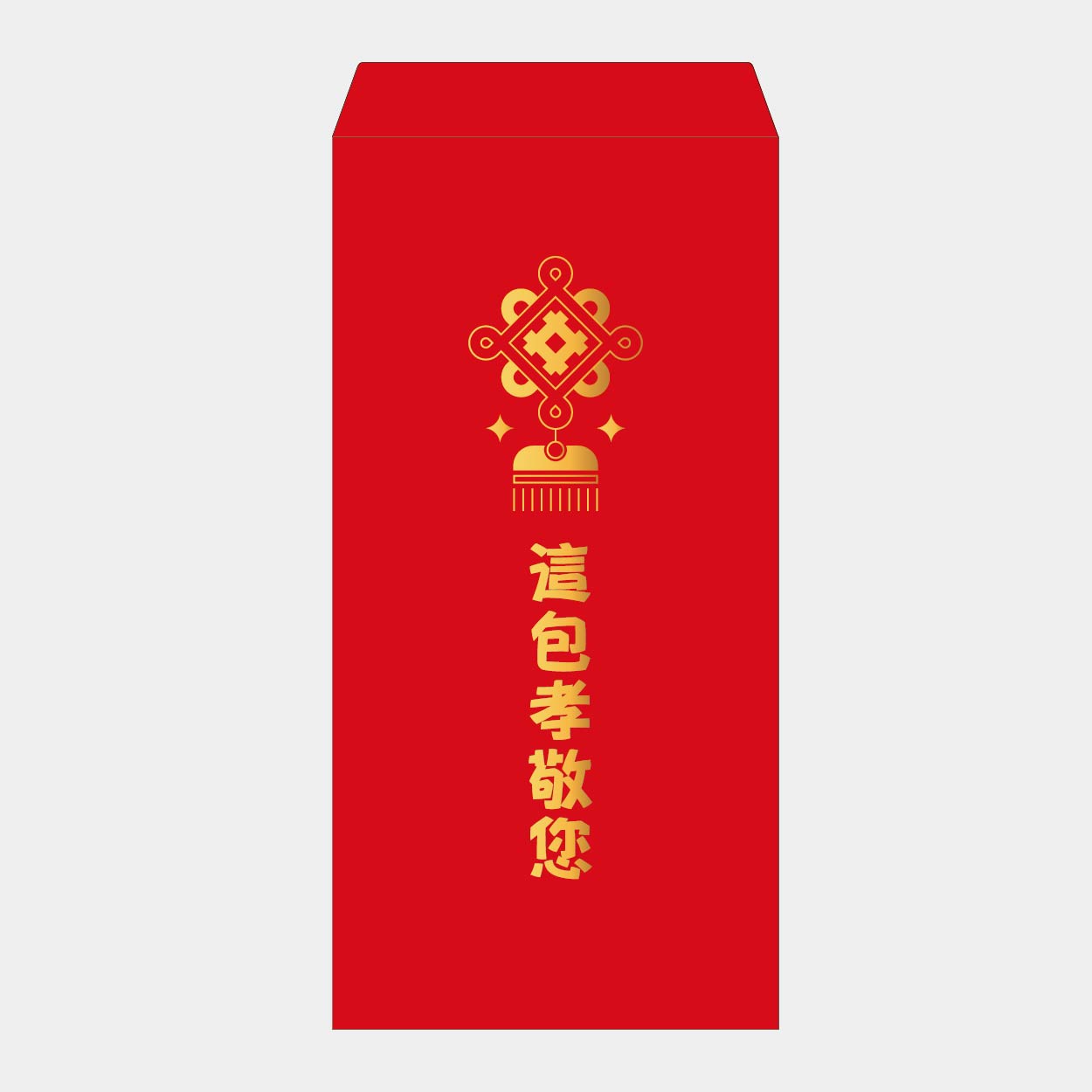 吉祥如意