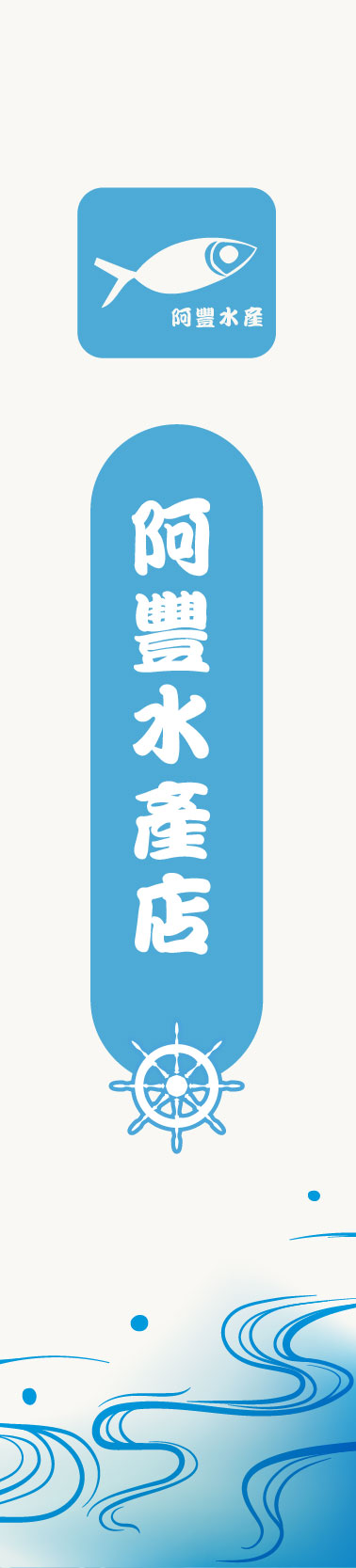 浪花四溢
