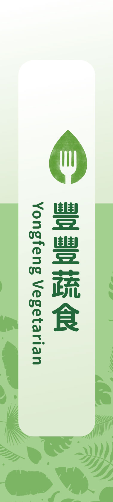自然綠意