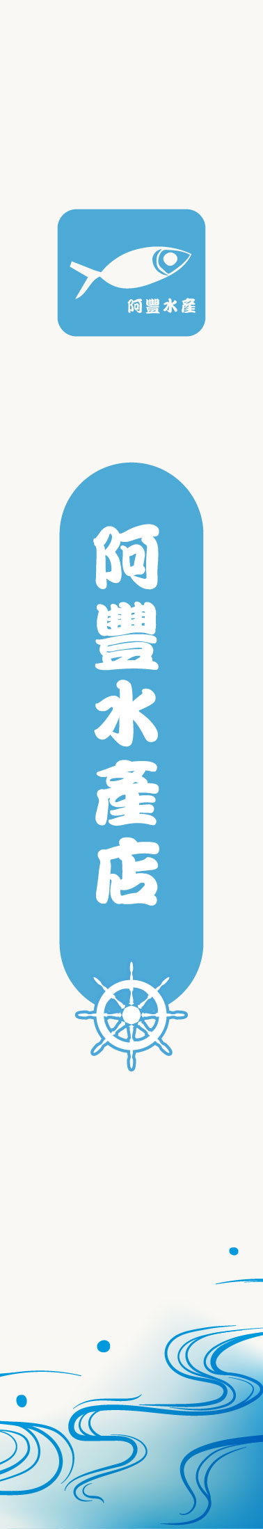 浪花四溢