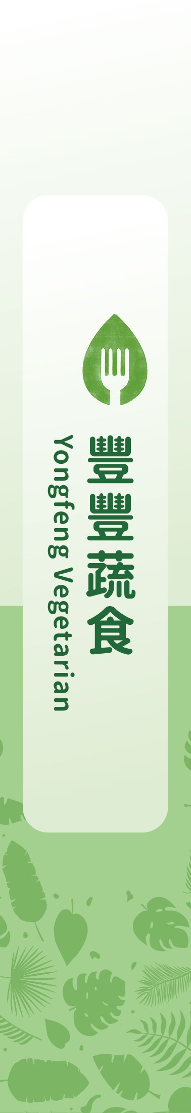 自然綠意
