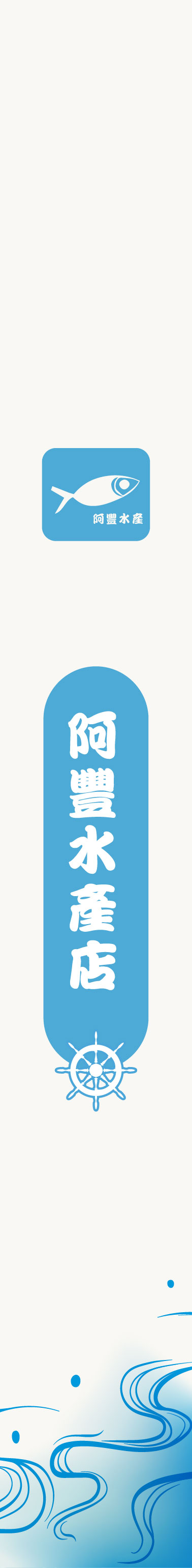 浪花四溢