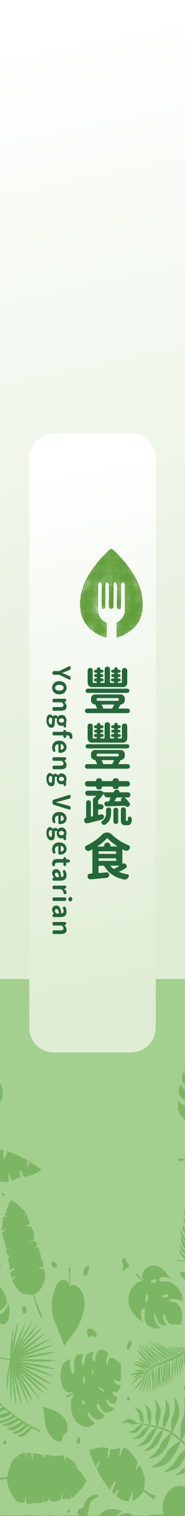 自然綠意