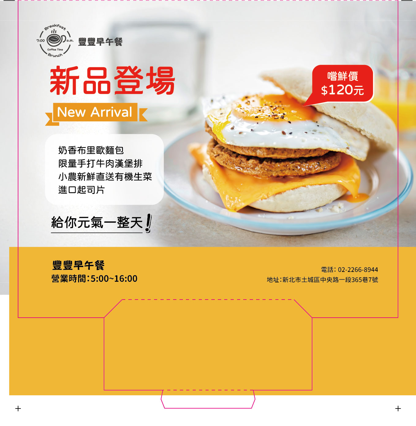 豐豐早午餐