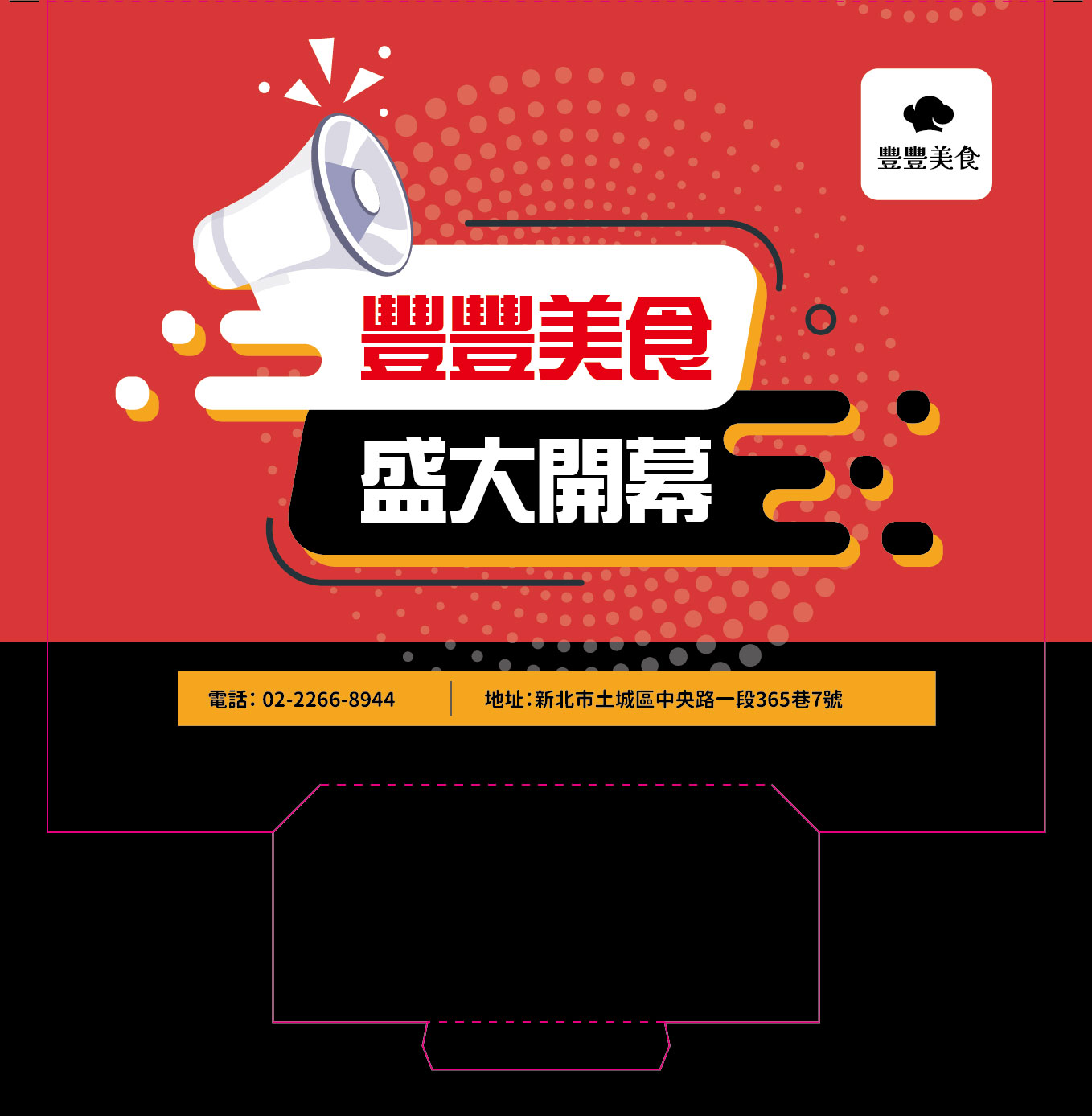 開幕慶