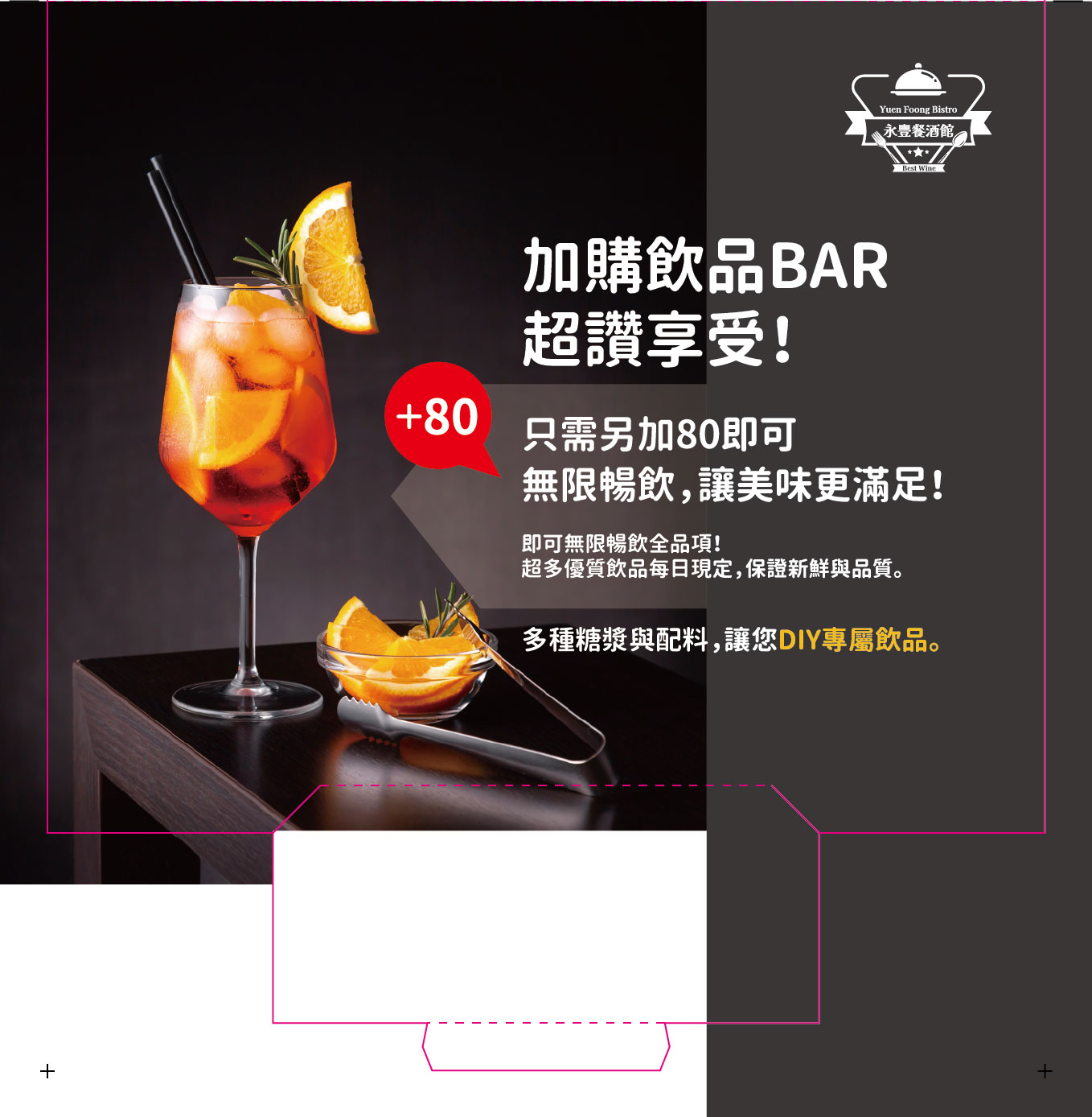 飲品BAR