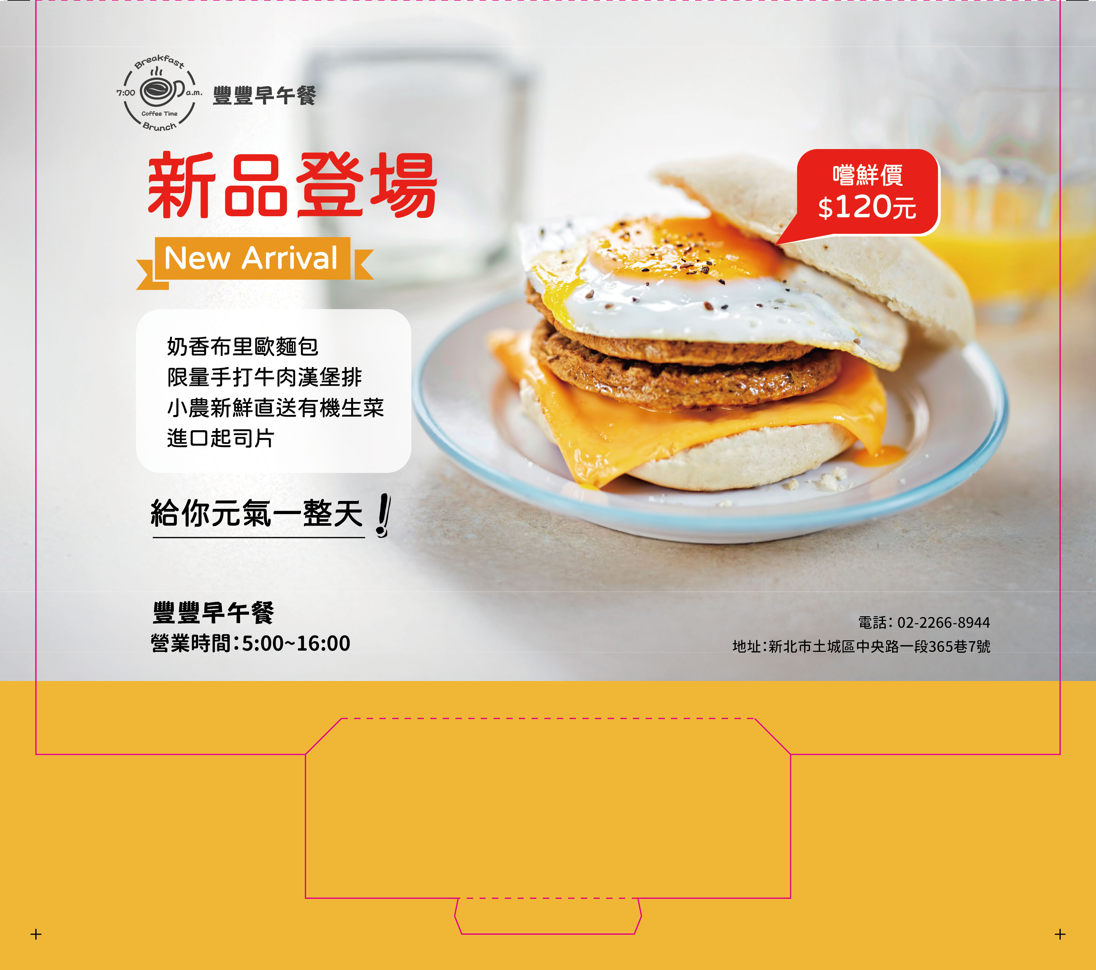 豐豐早午餐