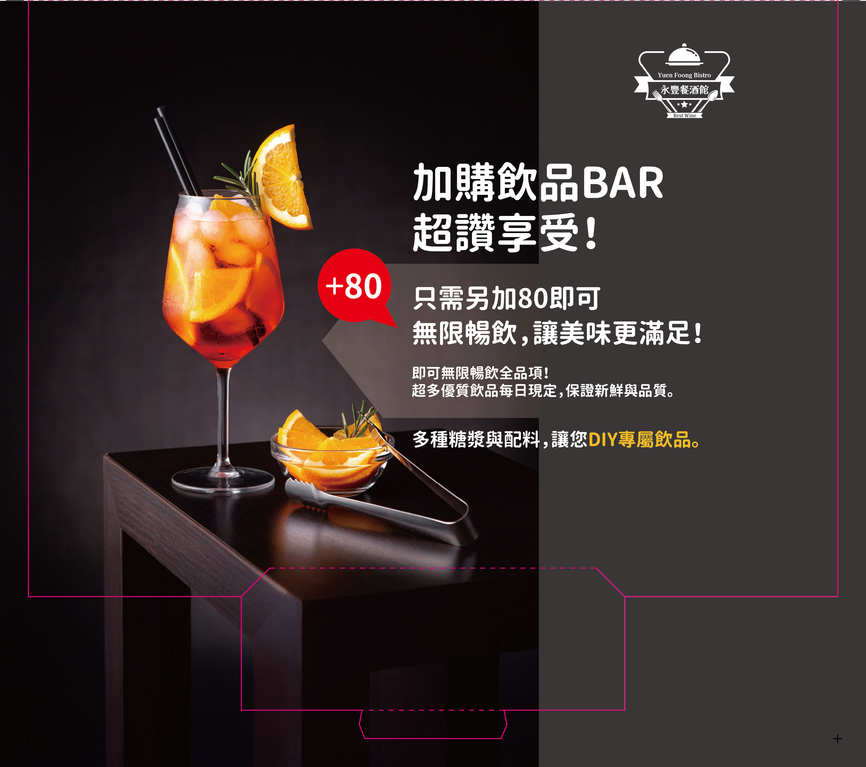 飲品BAR