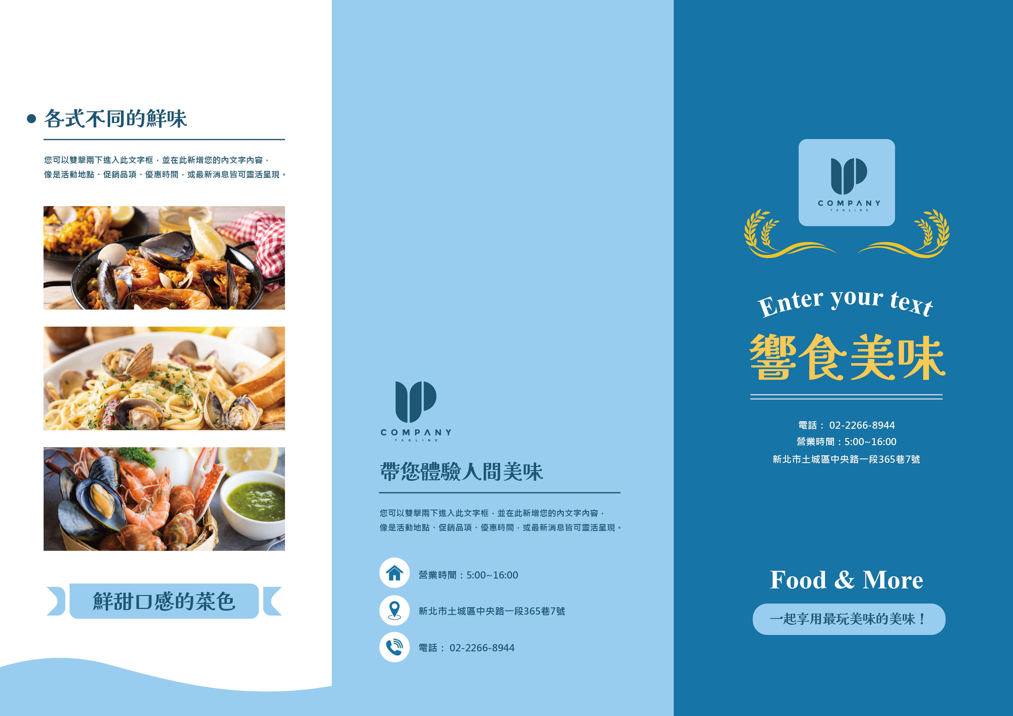 響食美味