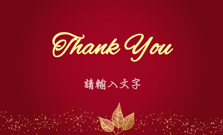 高雅深紅