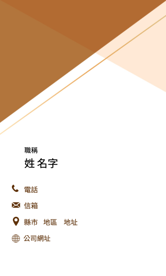 對分三角