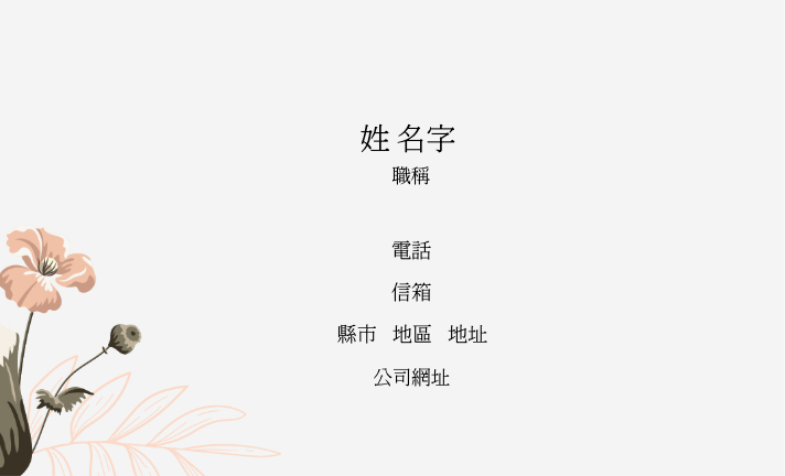 粉霧花語