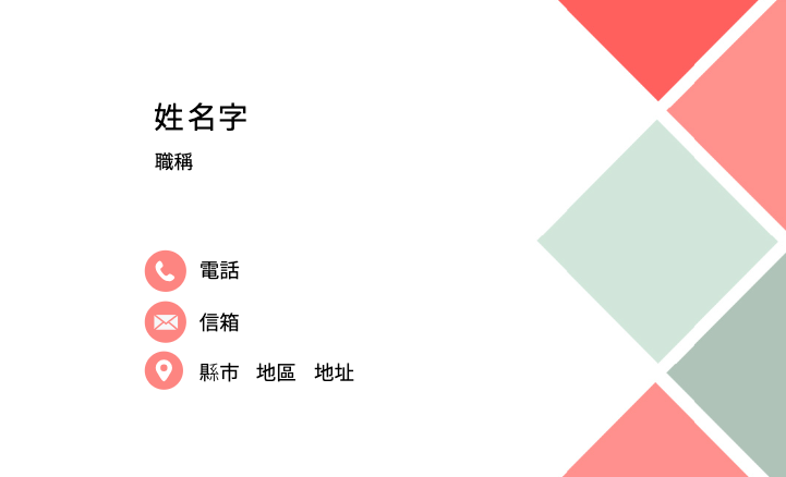 時尚菱格