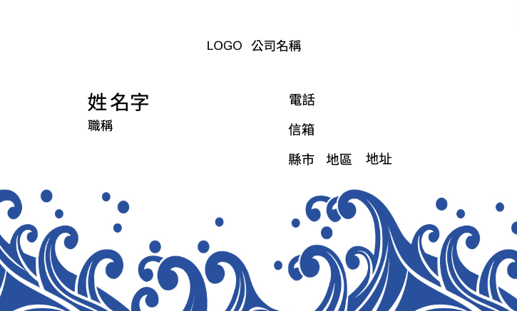 波濤深藍