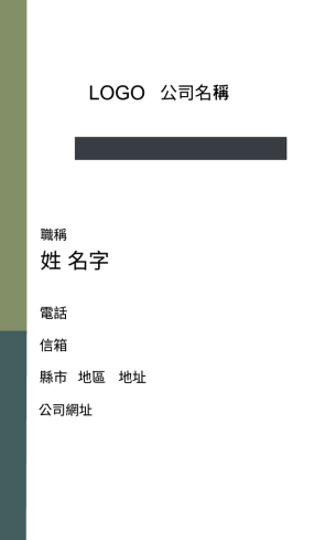 個性墨綠